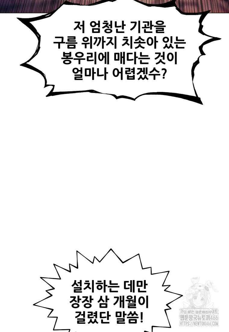 무림에 떨어진 현대인 119화 27