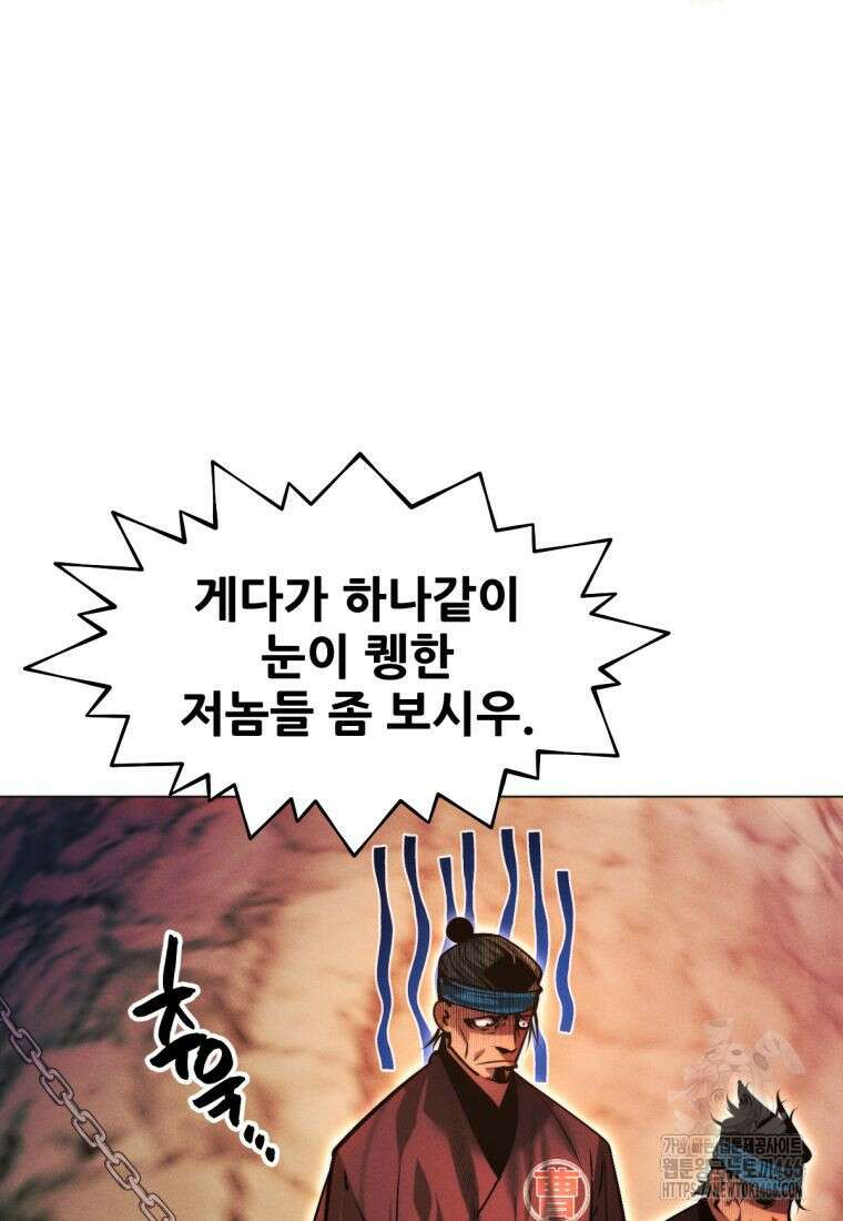 무림에 떨어진 현대인 119화 31