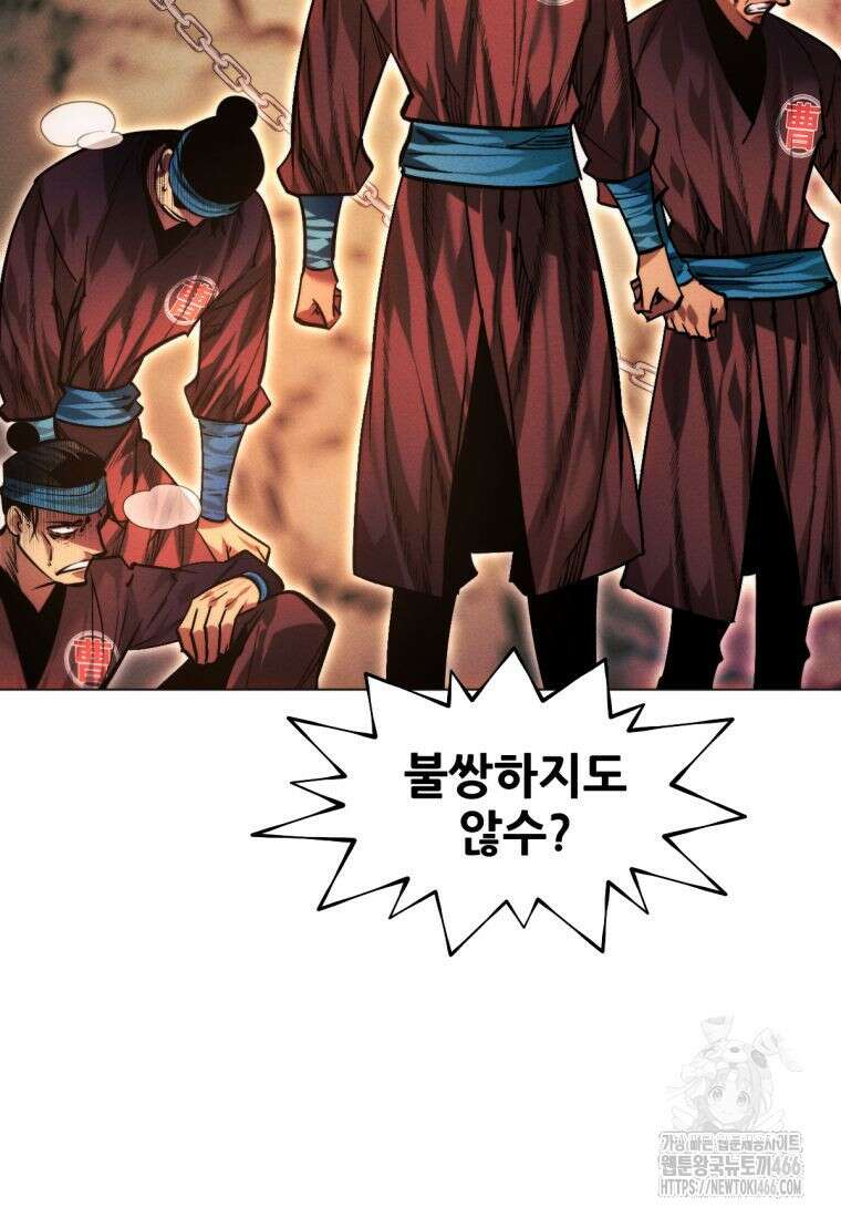 무림에 떨어진 현대인 119화 32