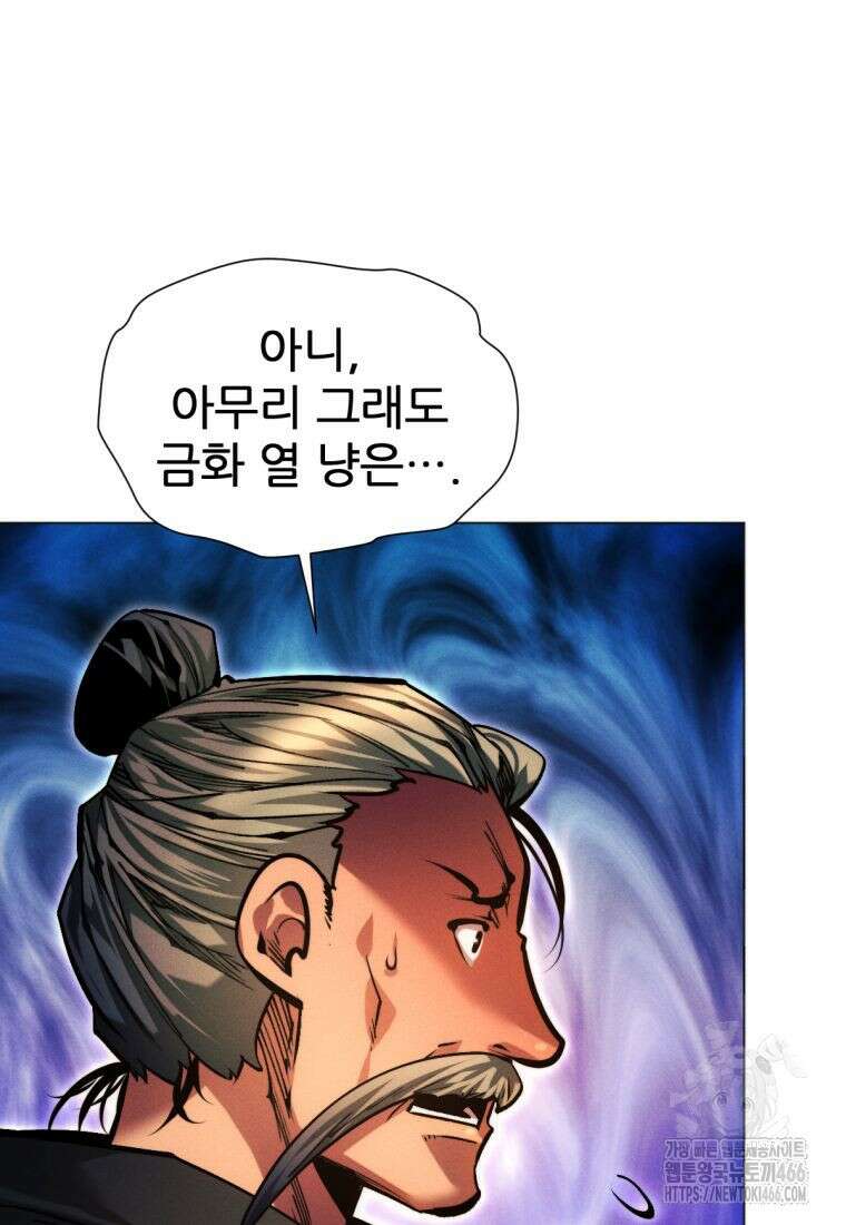 무림에 떨어진 현대인 119화 33