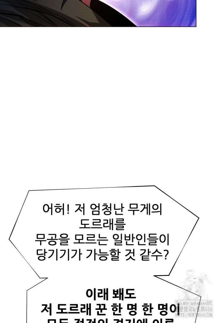 무림에 떨어진 현대인 119화 34