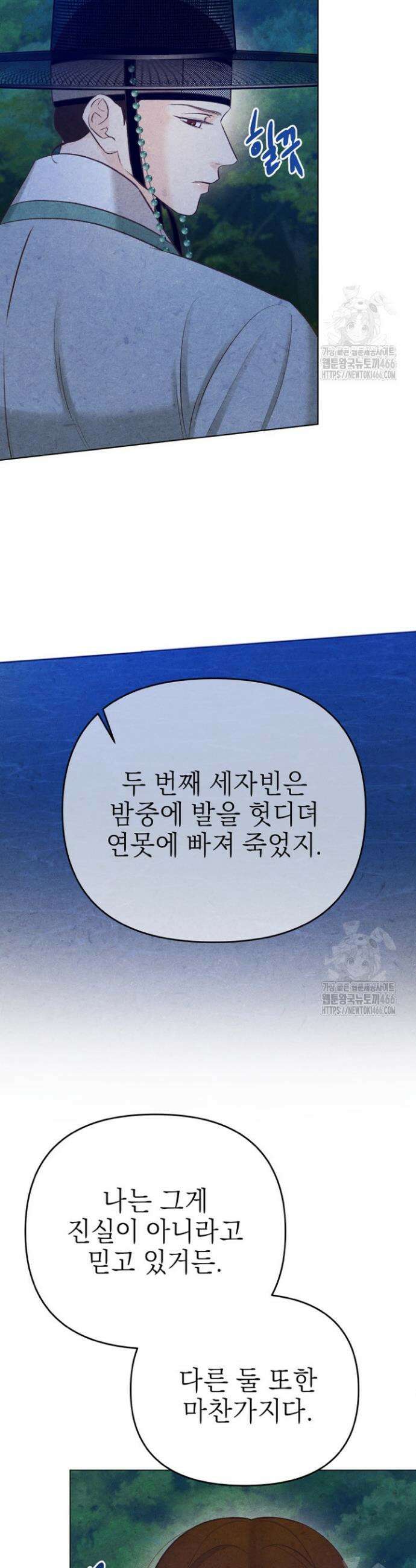 빈궁의 이중생활 10화 4