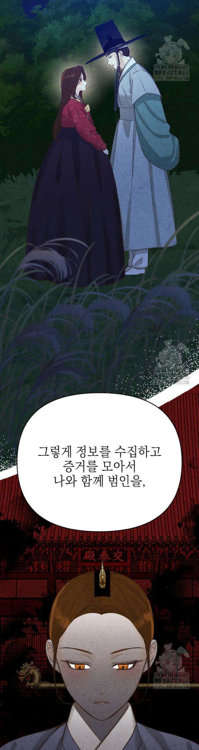 빈궁의 이중생활 10화 9