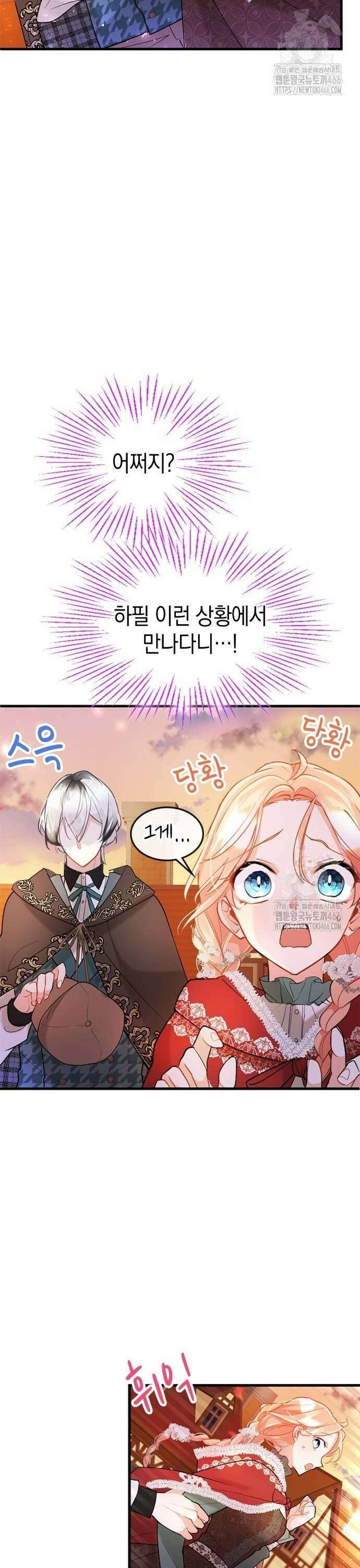 쌍둥이 영애가 남장을 하는 이유 82화 오해와 키스 2