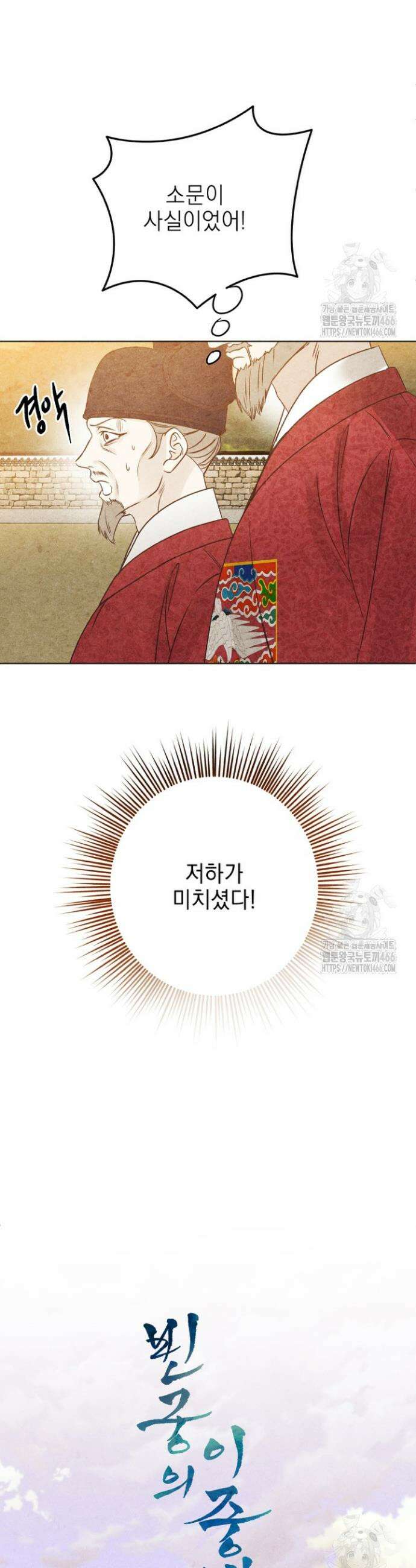 빈궁의 이중생활 20화 2
