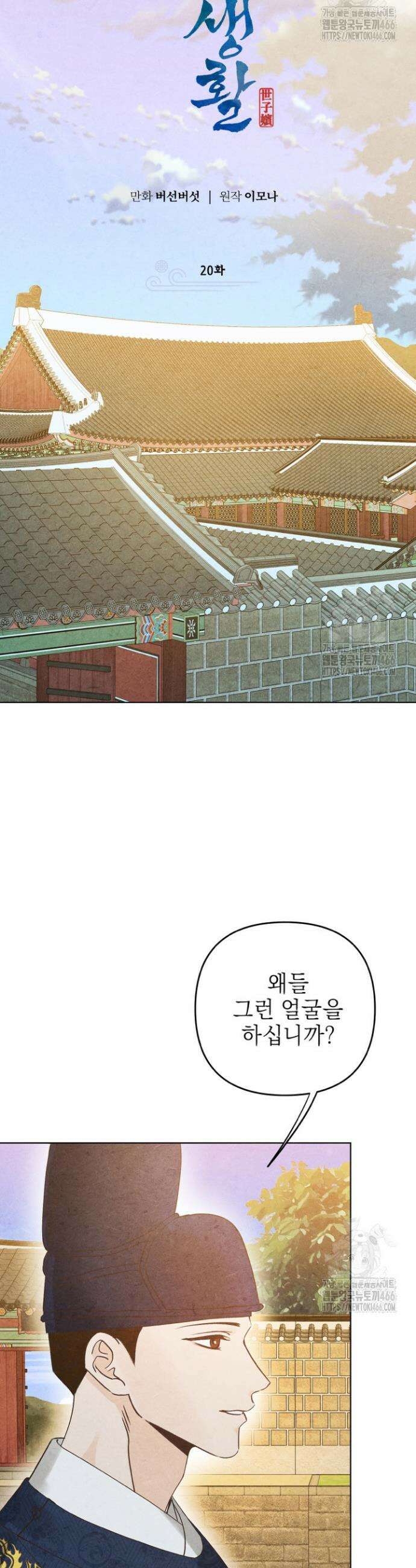 빈궁의 이중생활 20화 3