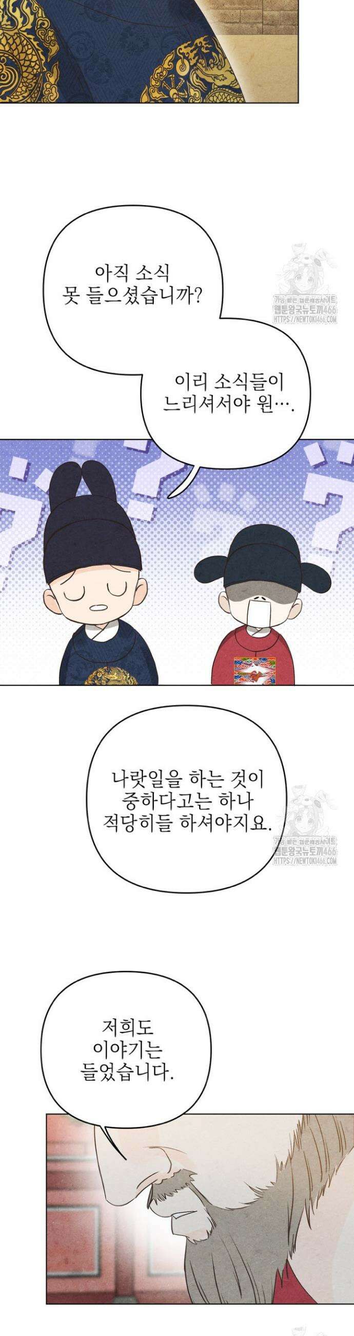빈궁의 이중생활 20화 4
