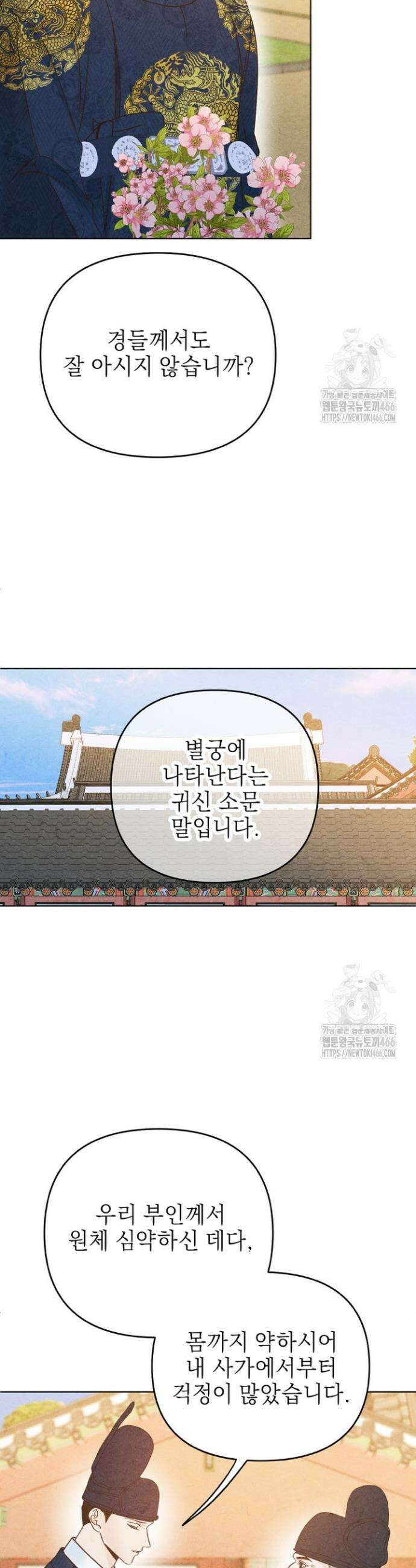 빈궁의 이중생활 20화 6