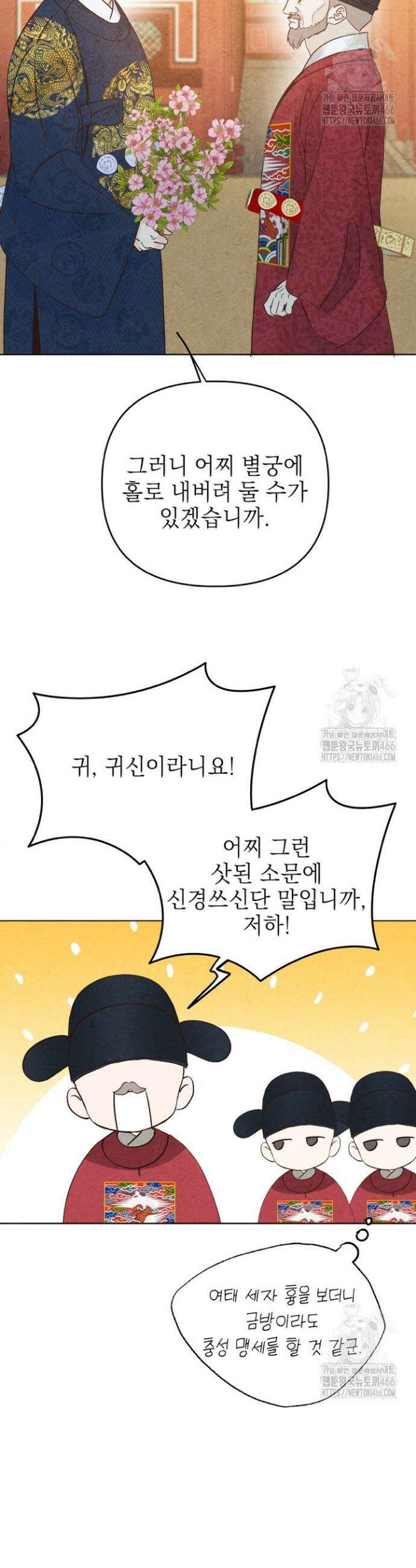 빈궁의 이중생활 20화 7