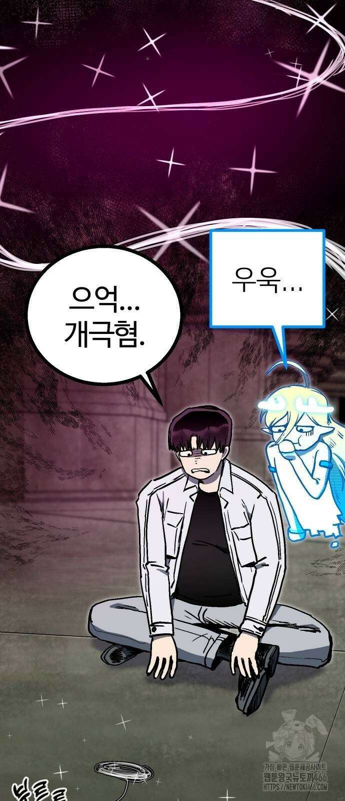 내 상태창이 파업했다 30화 2