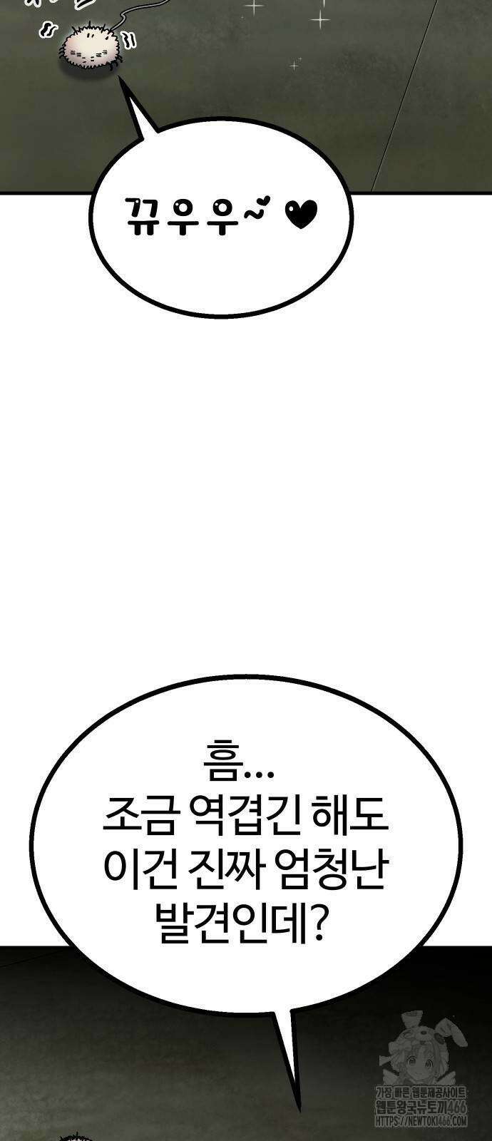 내 상태창이 파업했다 30화 3