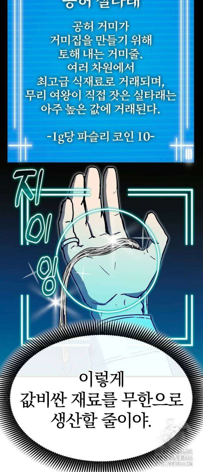 내 상태창이 파업했다 30화 5