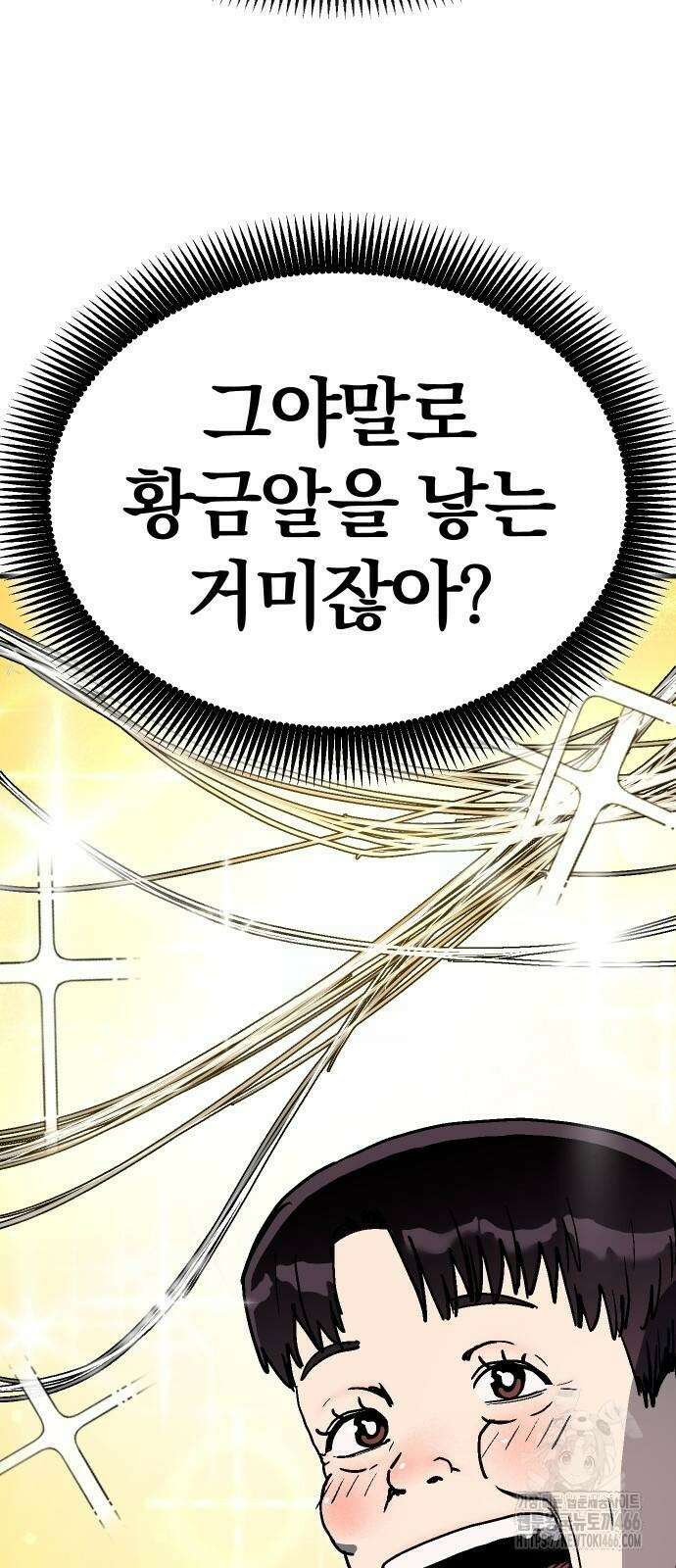 내 상태창이 파업했다 30화 6