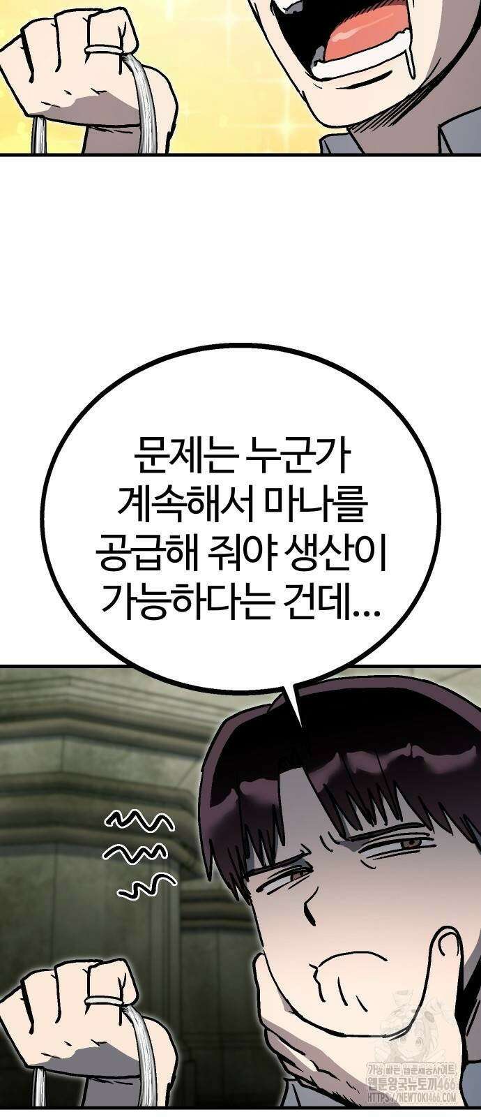 내 상태창이 파업했다 30화 7