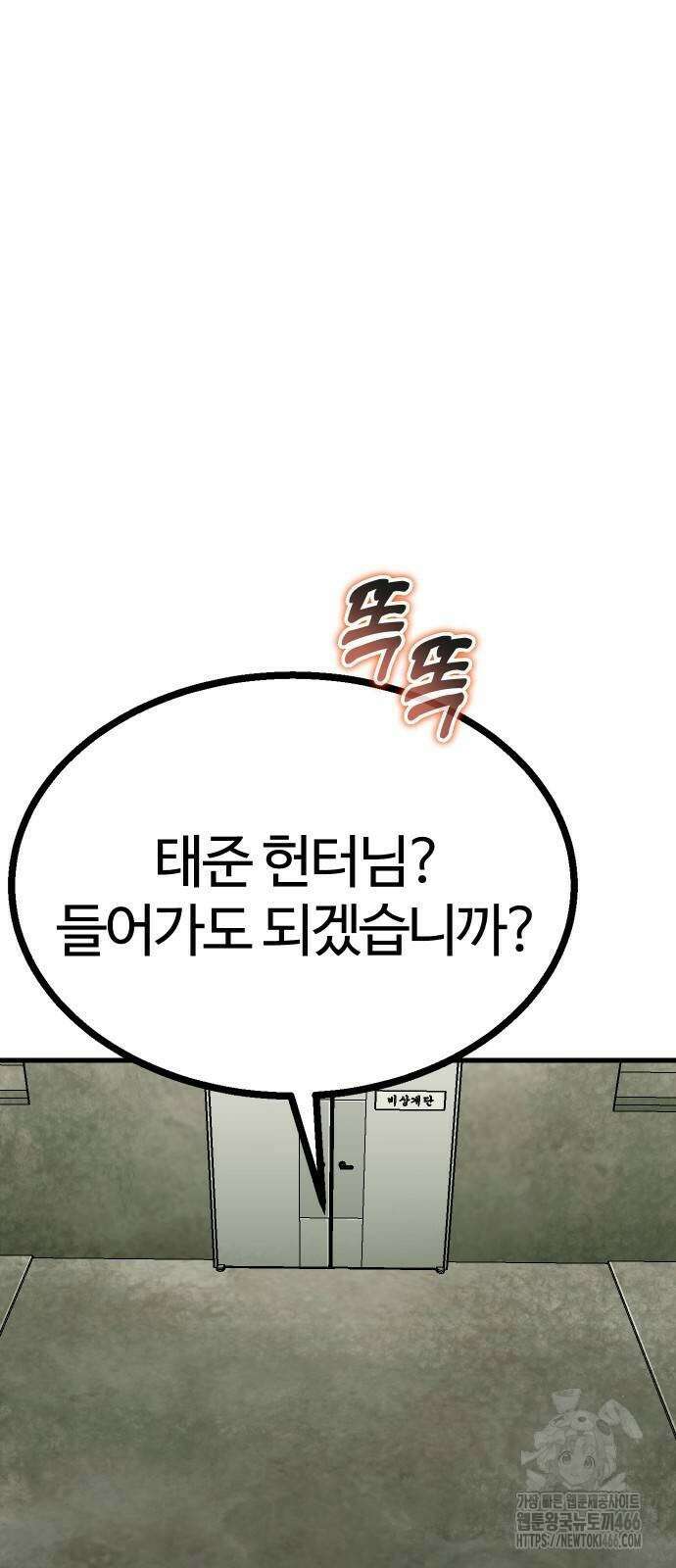 내 상태창이 파업했다 30화 8