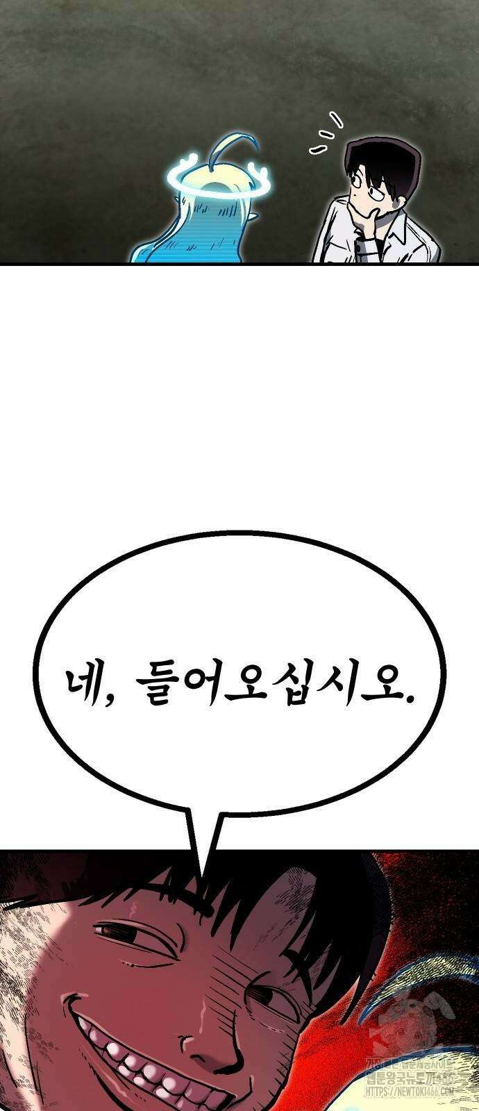 내 상태창이 파업했다 30화 9