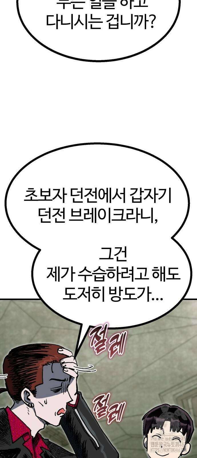 내 상태창이 파업했다 30화 12