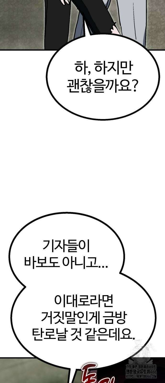 내 상태창이 파업했다 30화 15