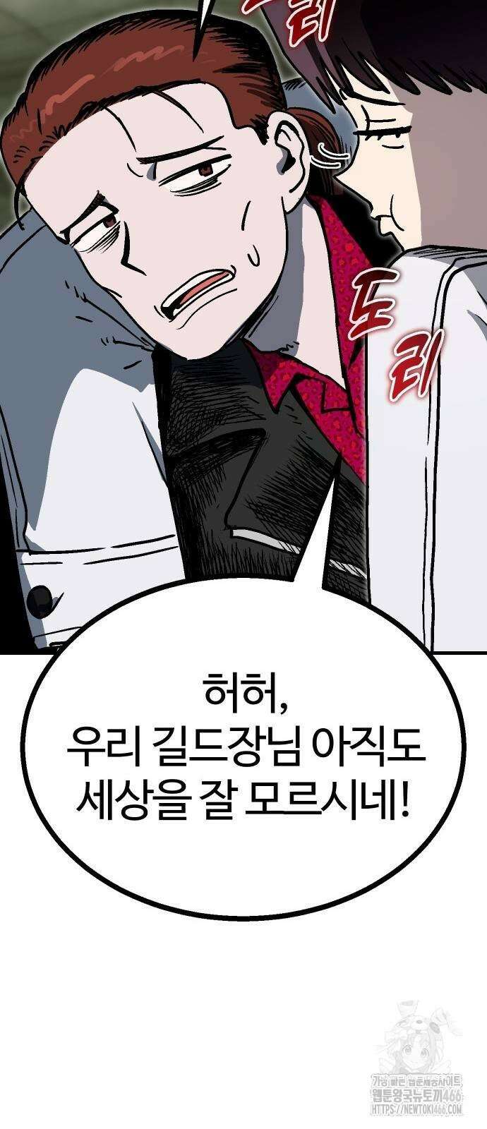 내 상태창이 파업했다 30화 16