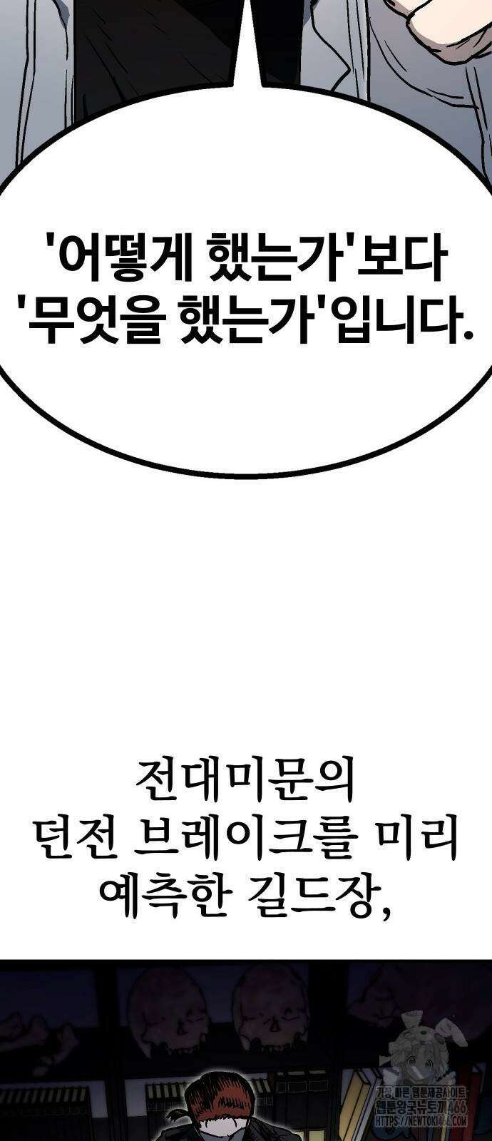 내 상태창이 파업했다 30화 18