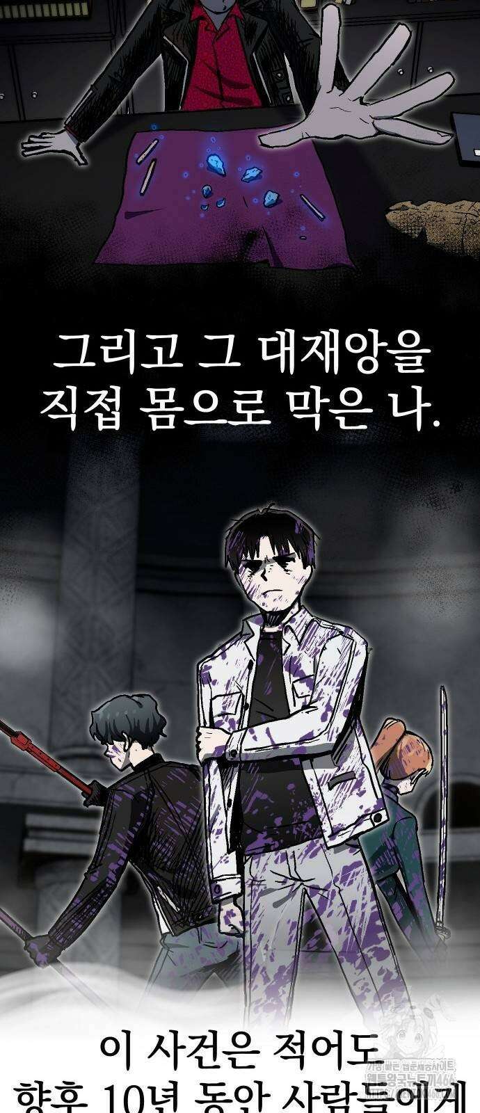 내 상태창이 파업했다 30화 19