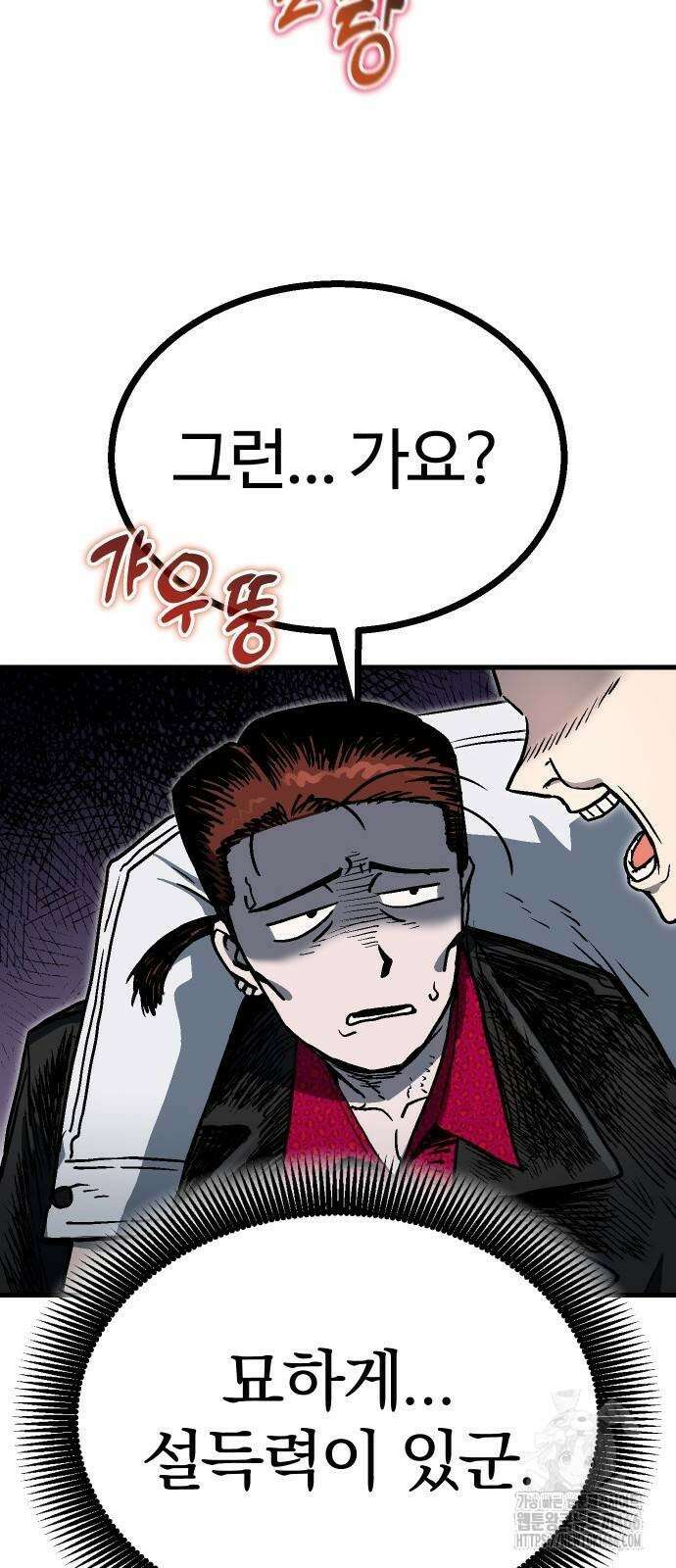 내 상태창이 파업했다 30화 23