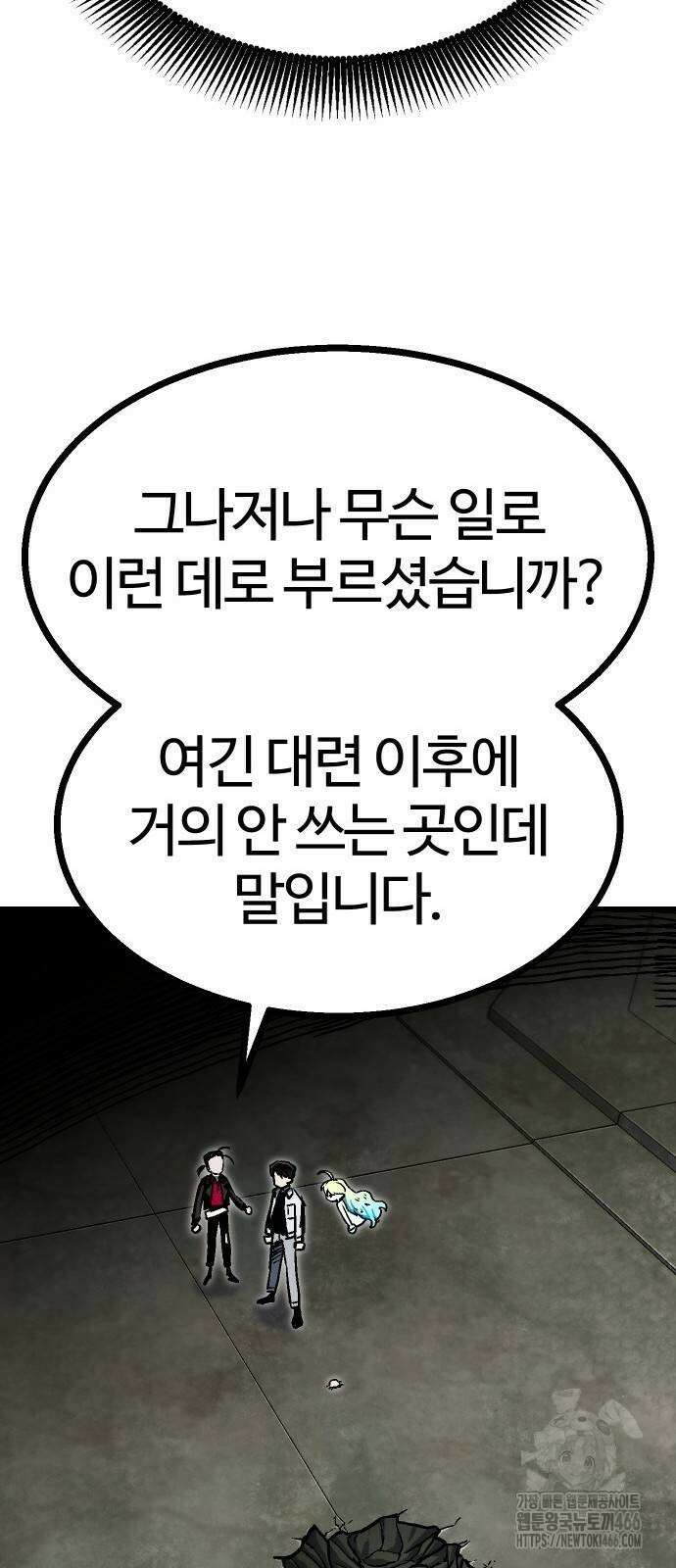 내 상태창이 파업했다 30화 24