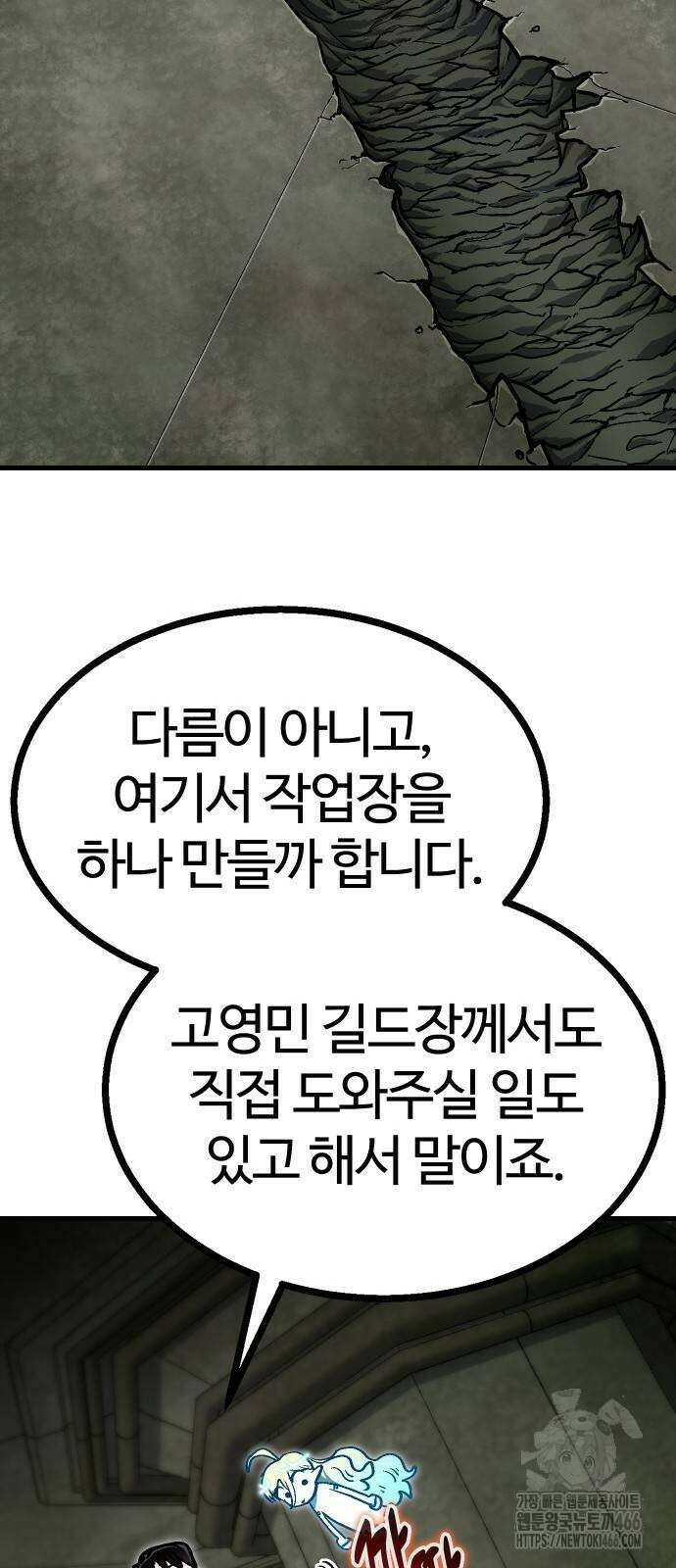 내 상태창이 파업했다 30화 25
