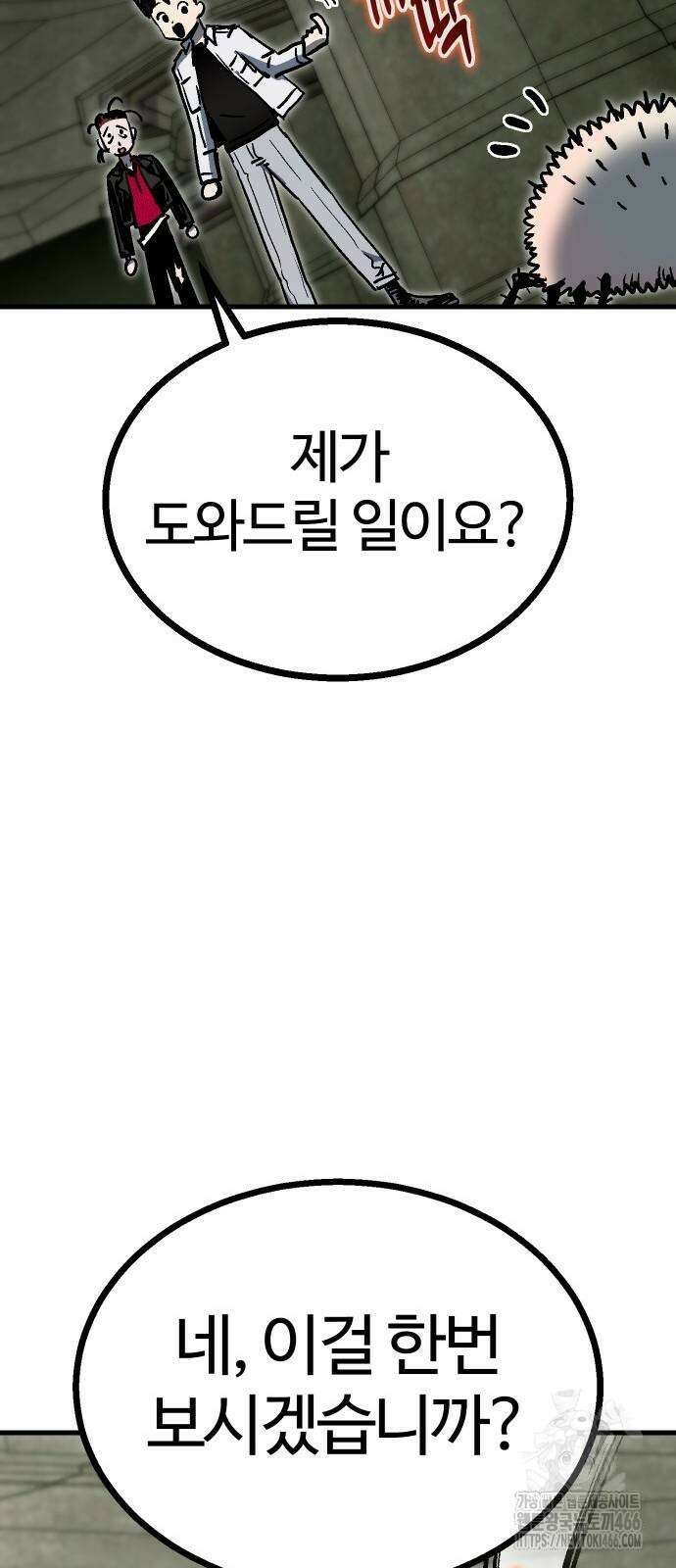 내 상태창이 파업했다 30화 26