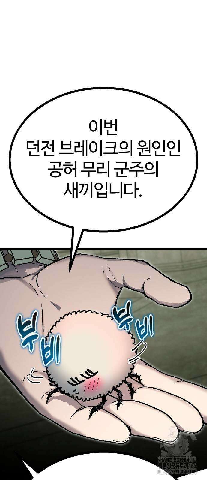 내 상태창이 파업했다 30화 28