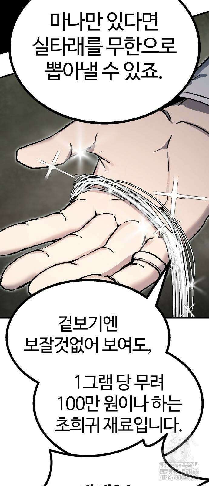내 상태창이 파업했다 30화 29