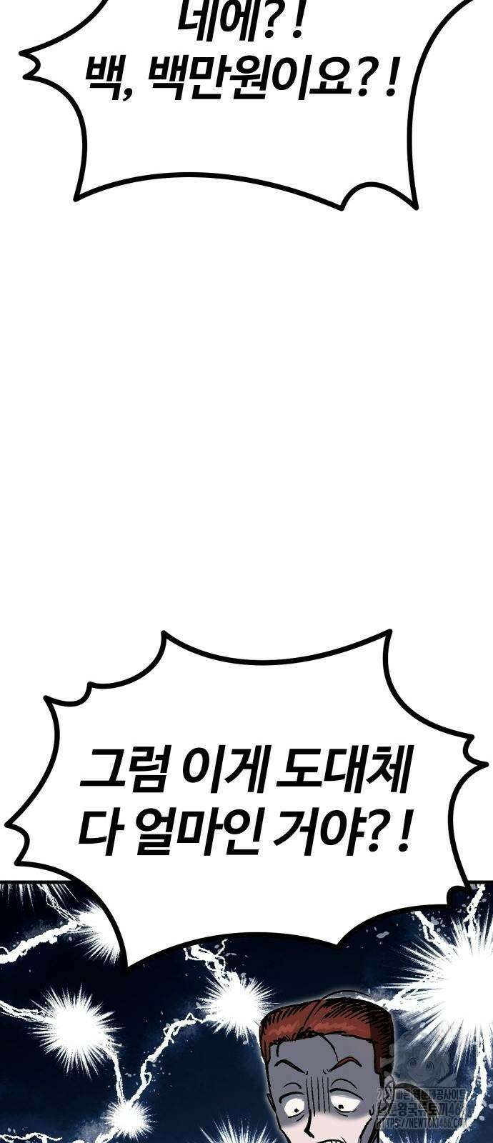 내 상태창이 파업했다 30화 30