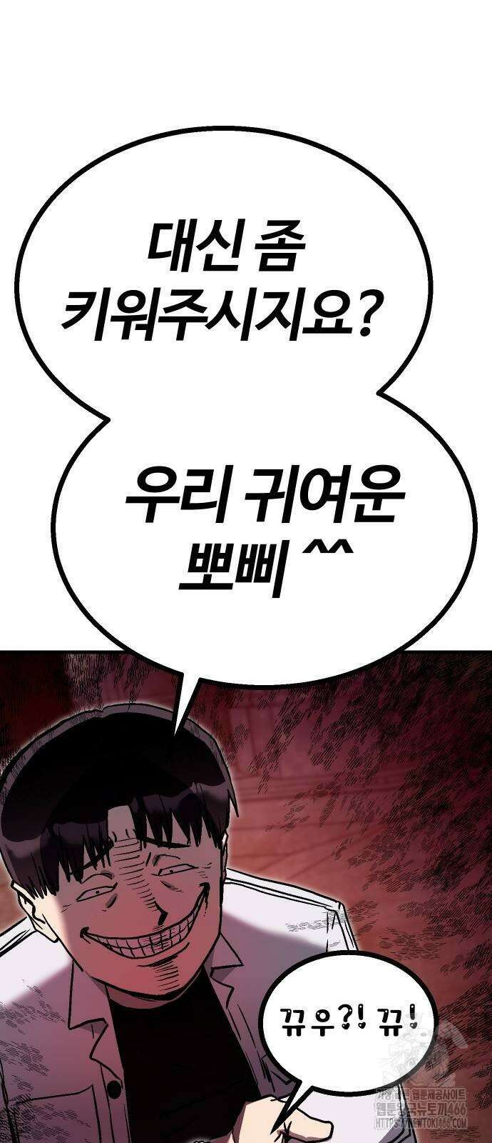 내 상태창이 파업했다 30화 32