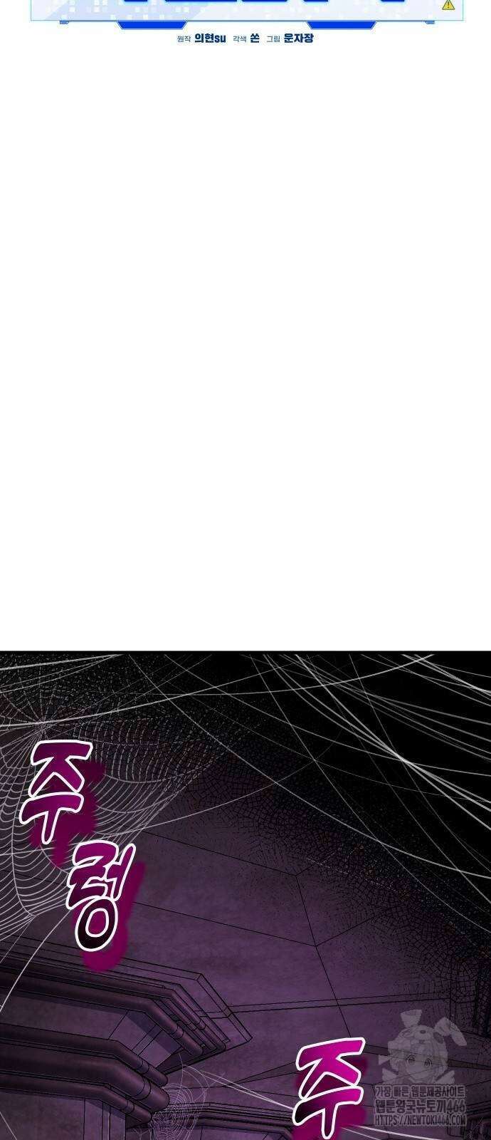 내 상태창이 파업했다 30화 34