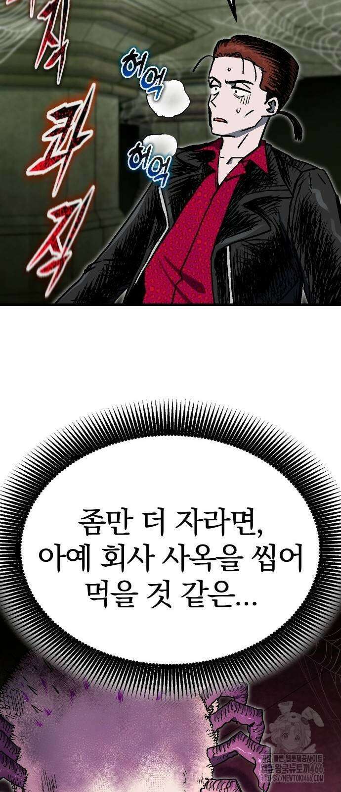 내 상태창이 파업했다 30화 41