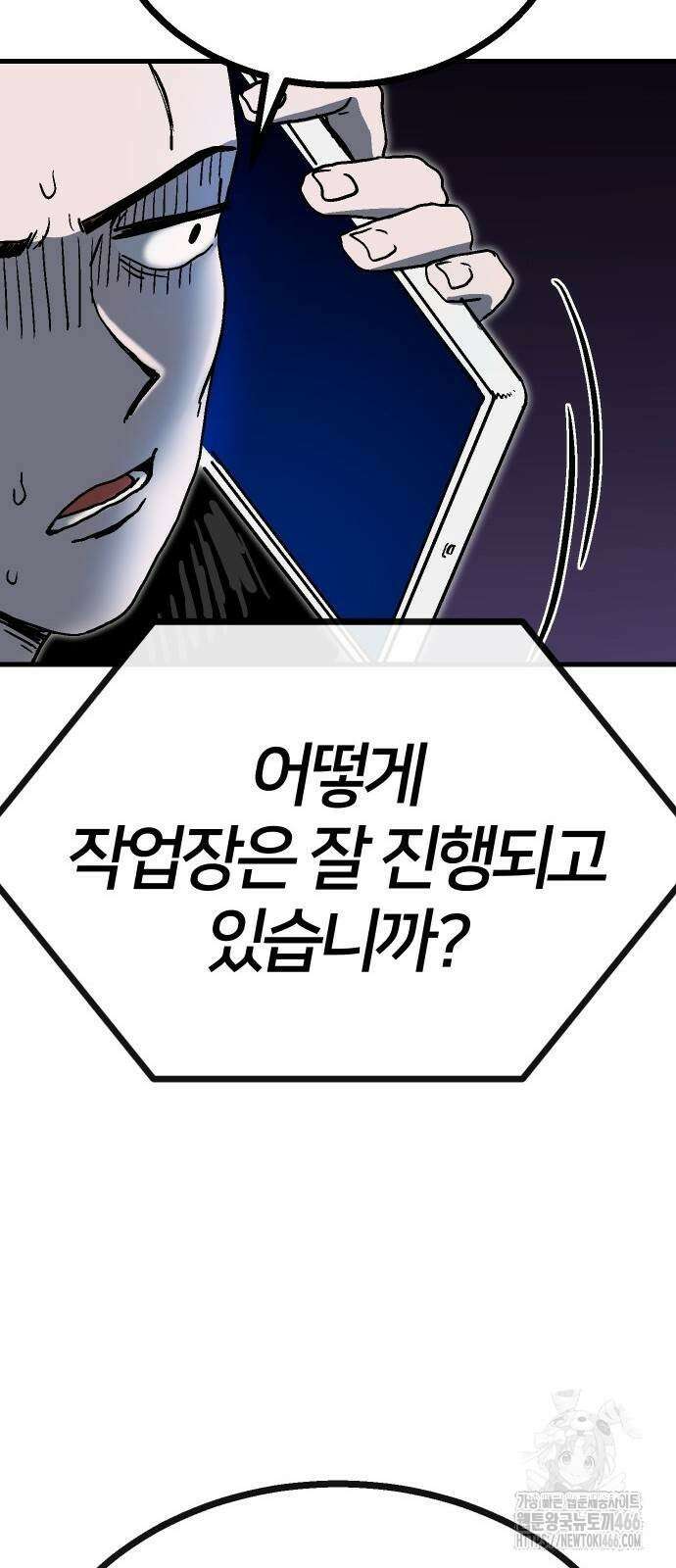 내 상태창이 파업했다 30화 43