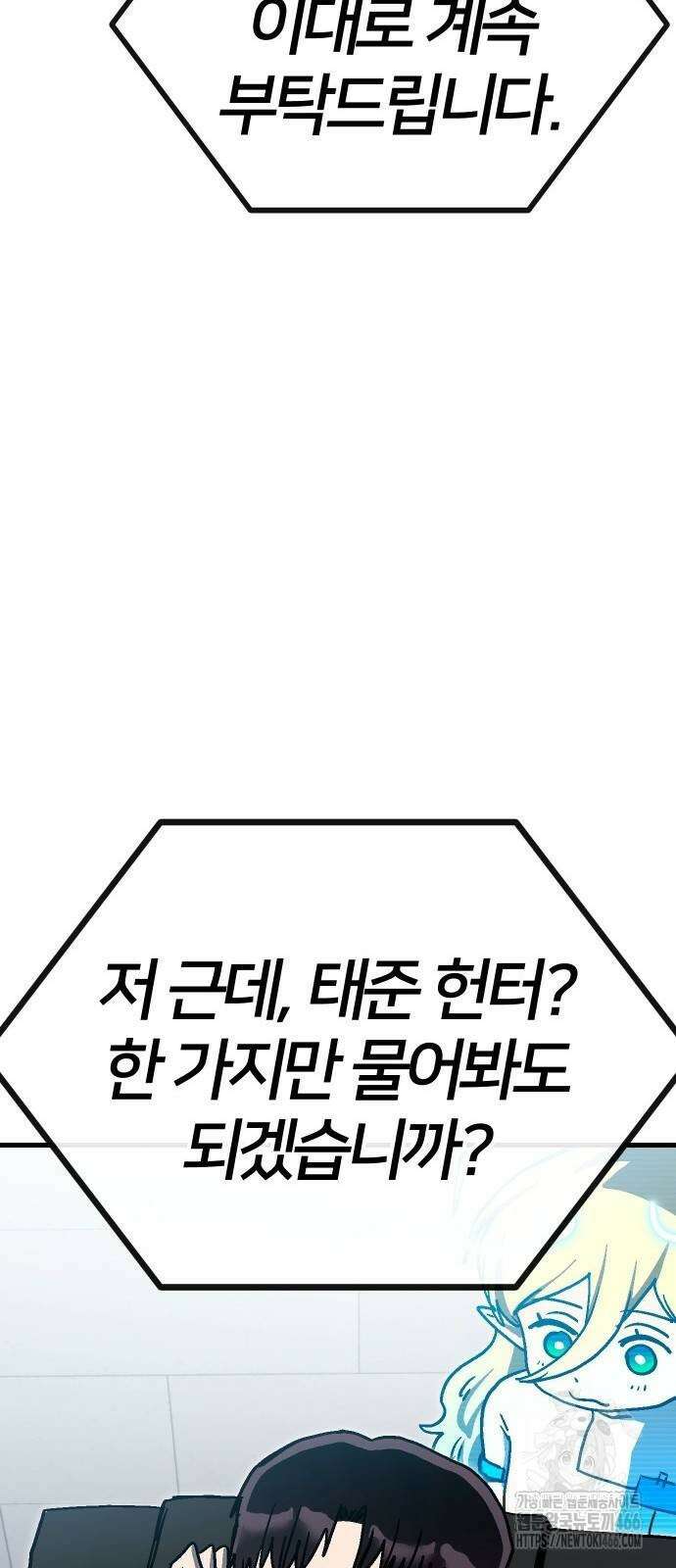내 상태창이 파업했다 30화 45