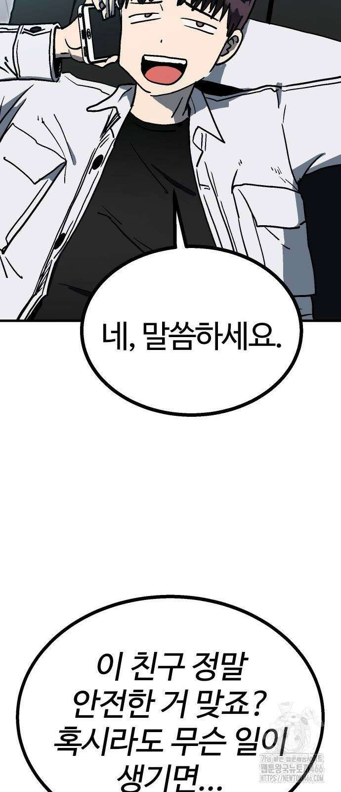 내 상태창이 파업했다 30화 46