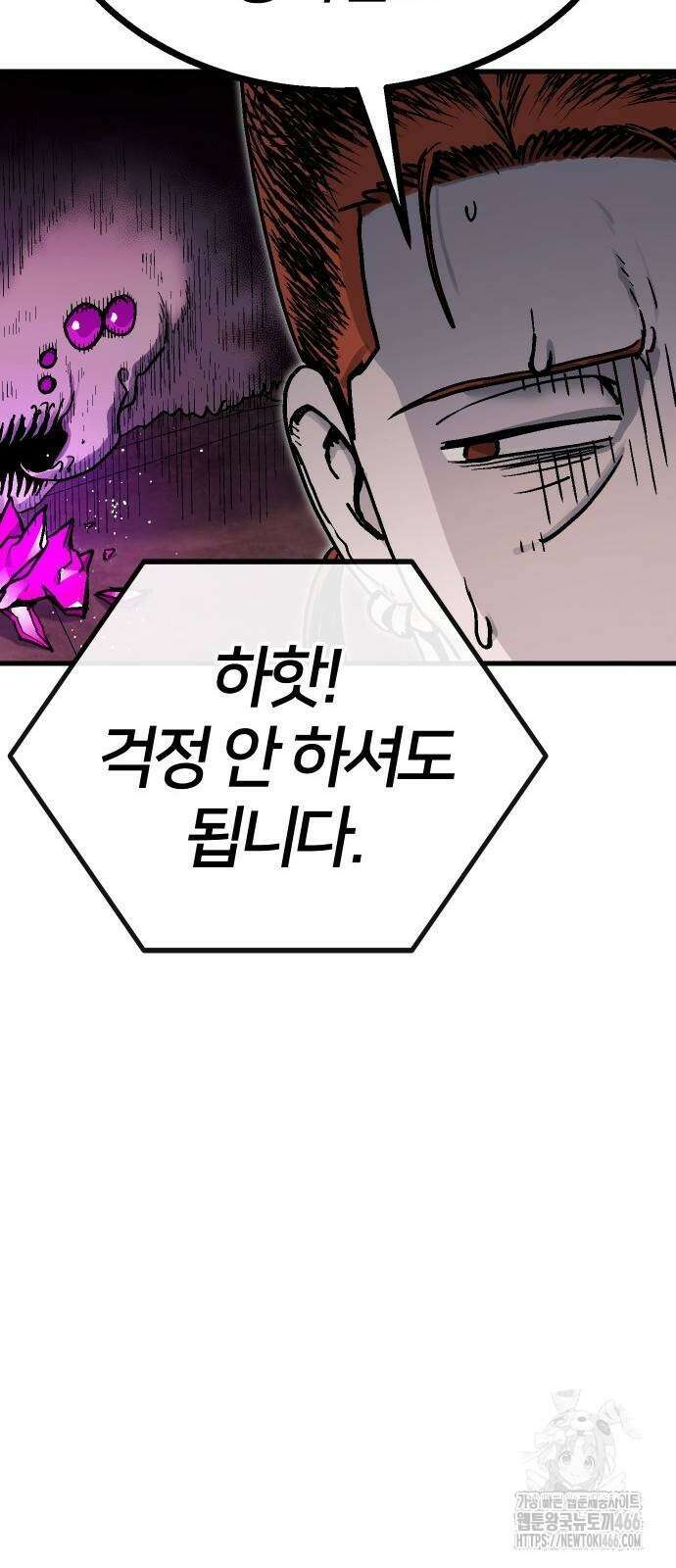 내 상태창이 파업했다 30화 47