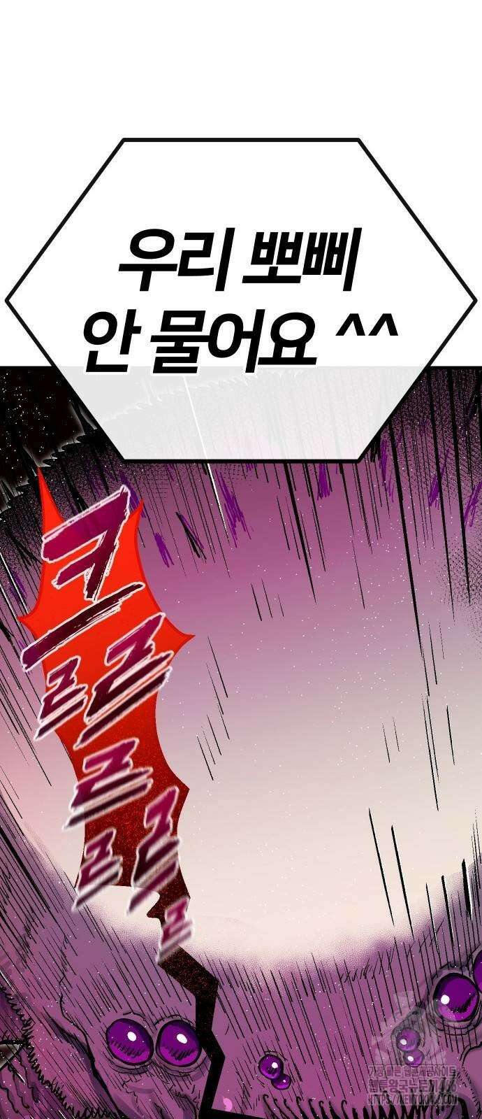 내 상태창이 파업했다 30화 48