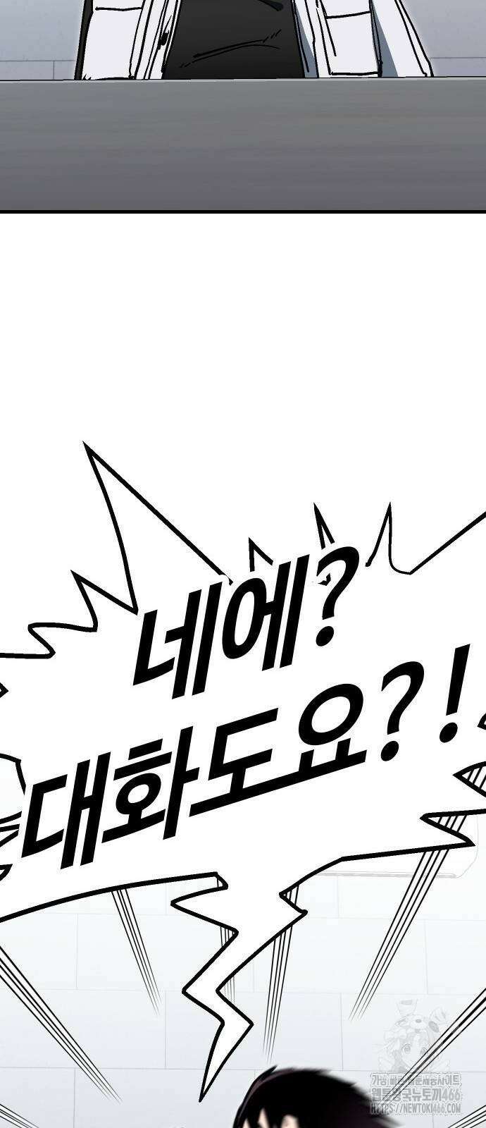 내 상태창이 파업했다 30화 53