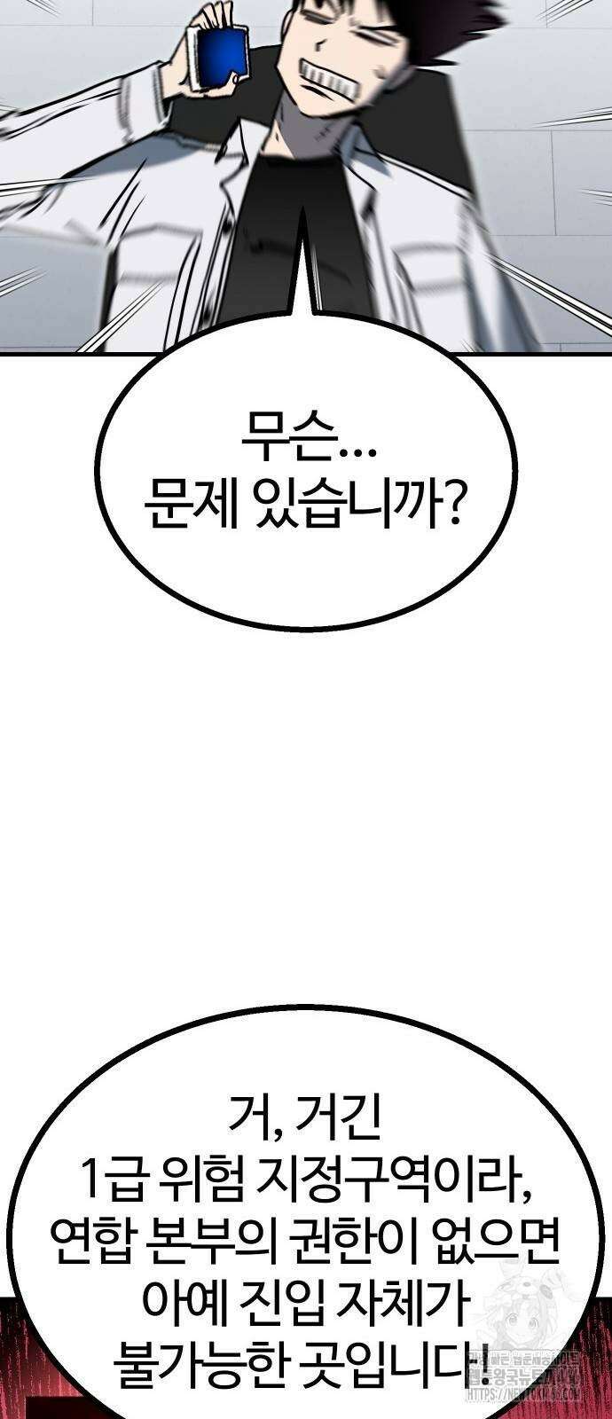 내 상태창이 파업했다 30화 54