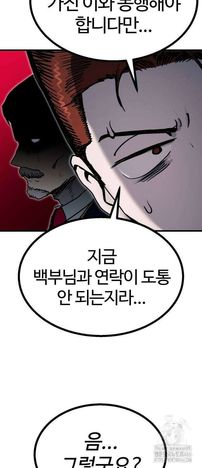 내 상태창이 파업했다 30화 56