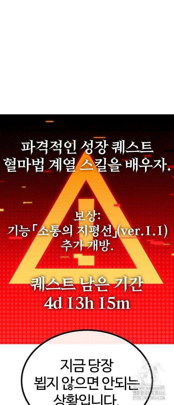 내 상태창이 파업했다 30화 62