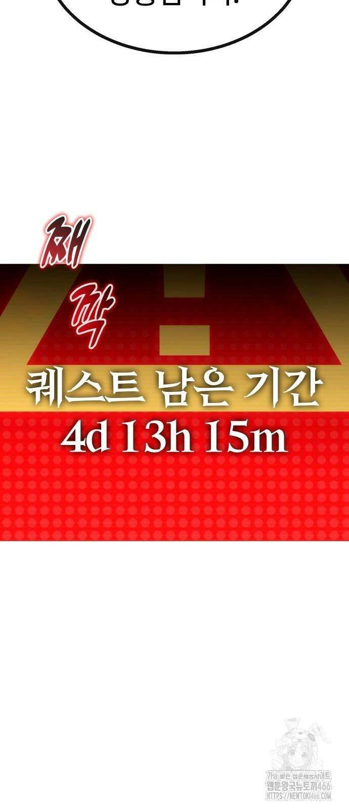 내 상태창이 파업했다 30화 63