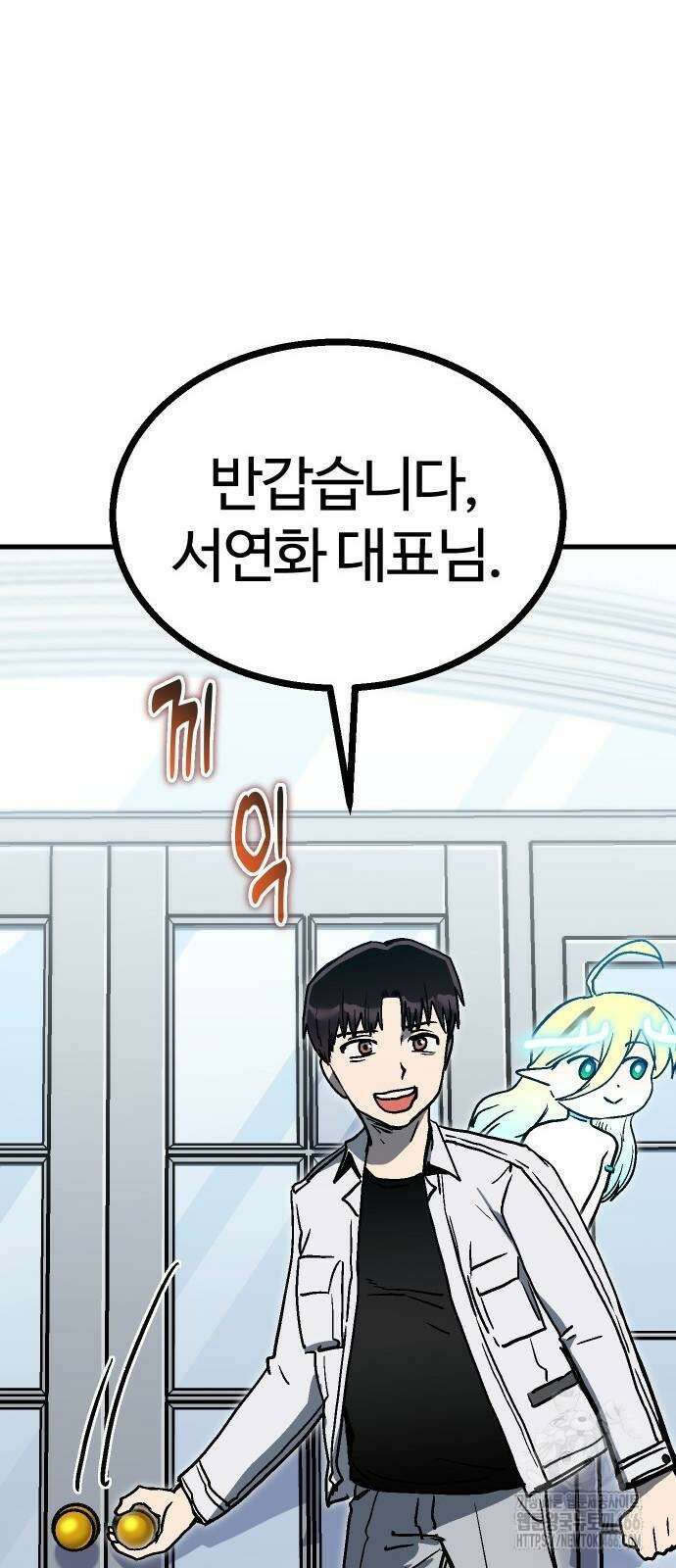 내 상태창이 파업했다 30화 66