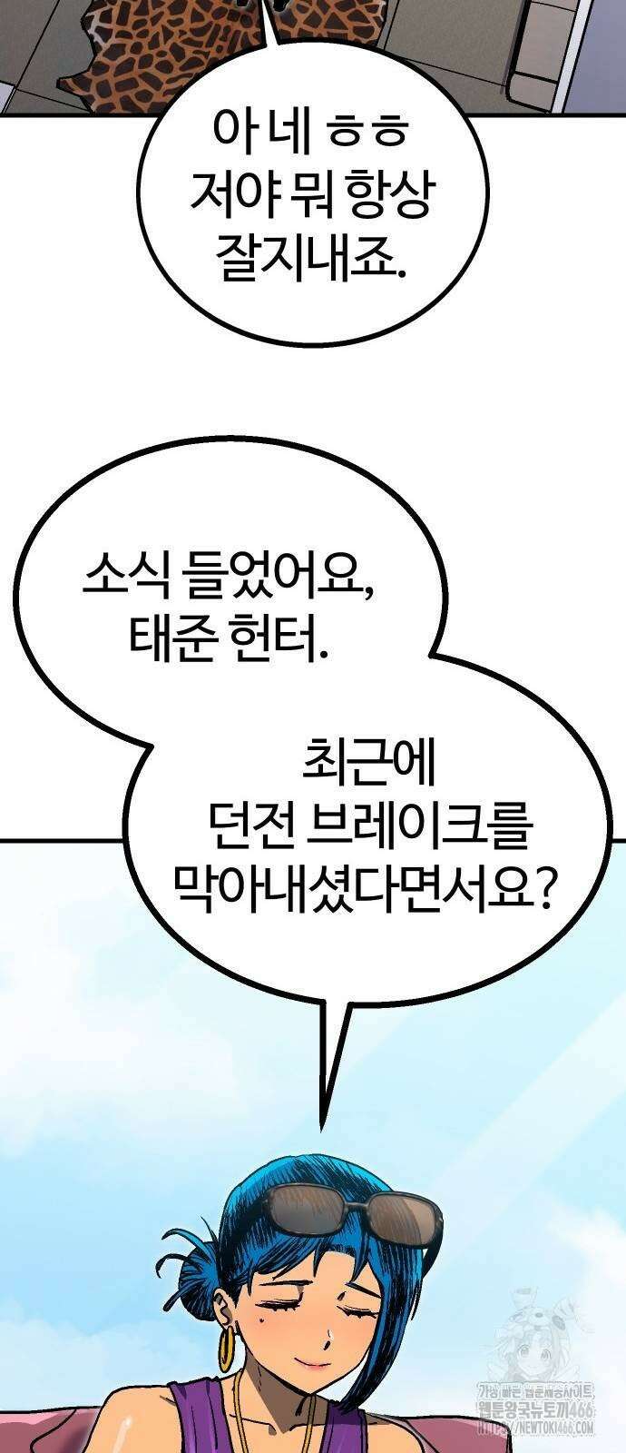 내 상태창이 파업했다 30화 68