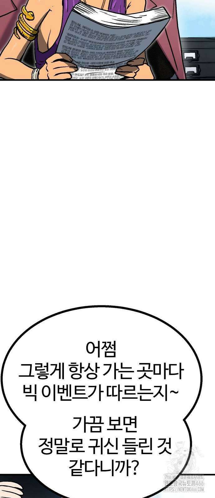 내 상태창이 파업했다 30화 69