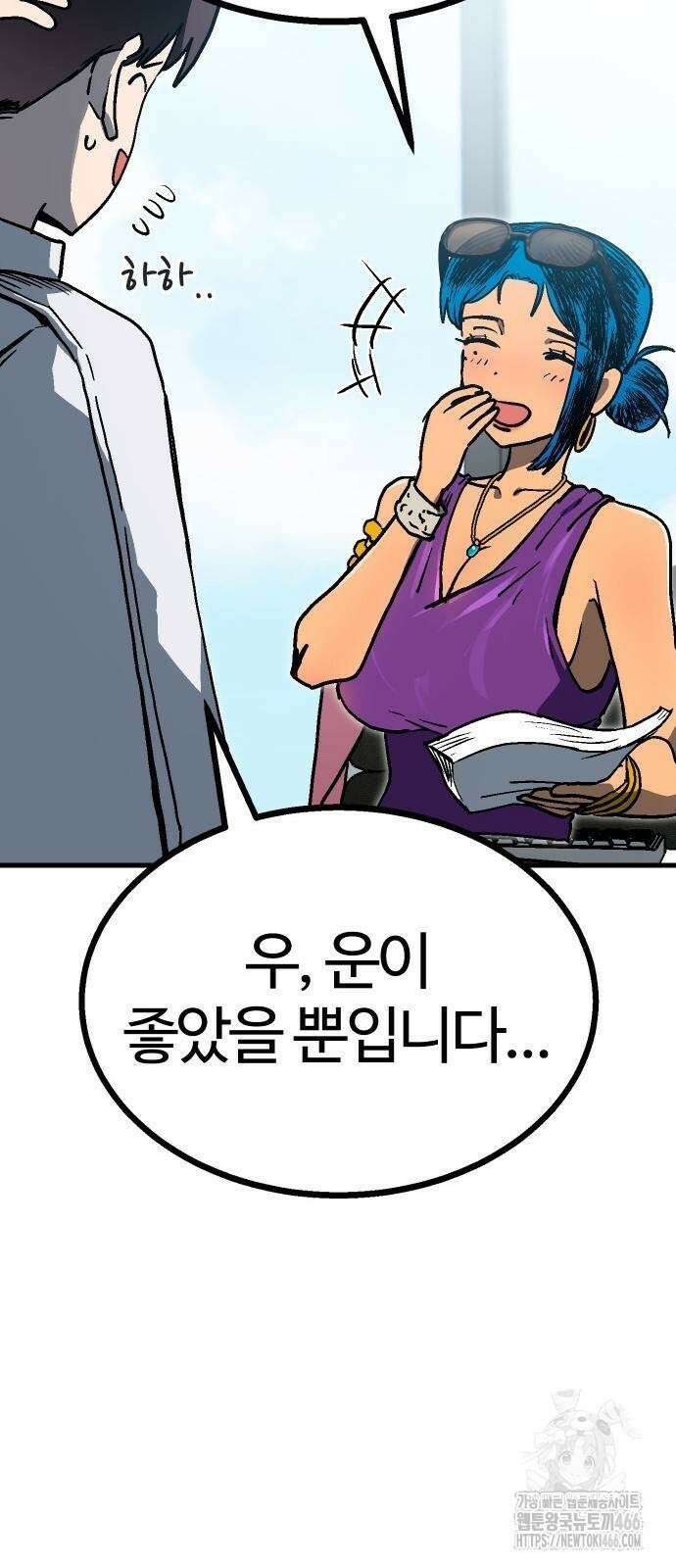 내 상태창이 파업했다 30화 70