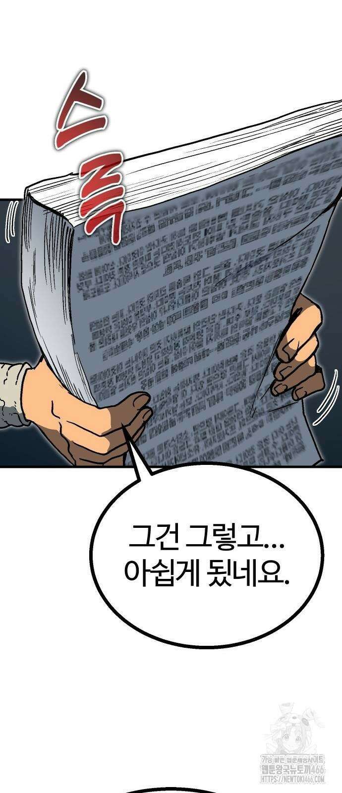 내 상태창이 파업했다 30화 71